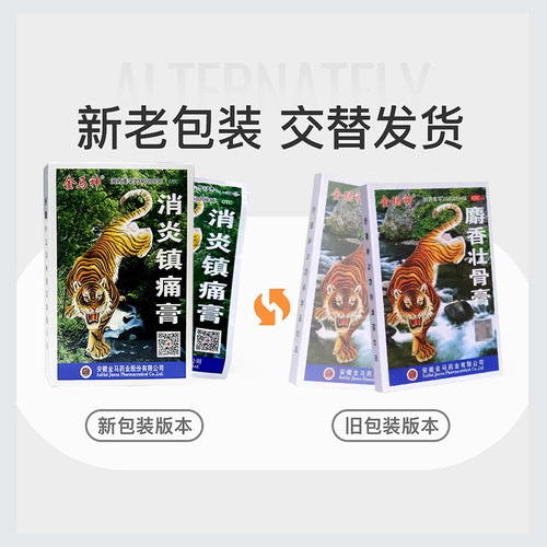 金玛神消炎镇痛膏膏贴6贴装神经痛肌肉酸痛肩痛扭伤肌肉疼痛 - 图0