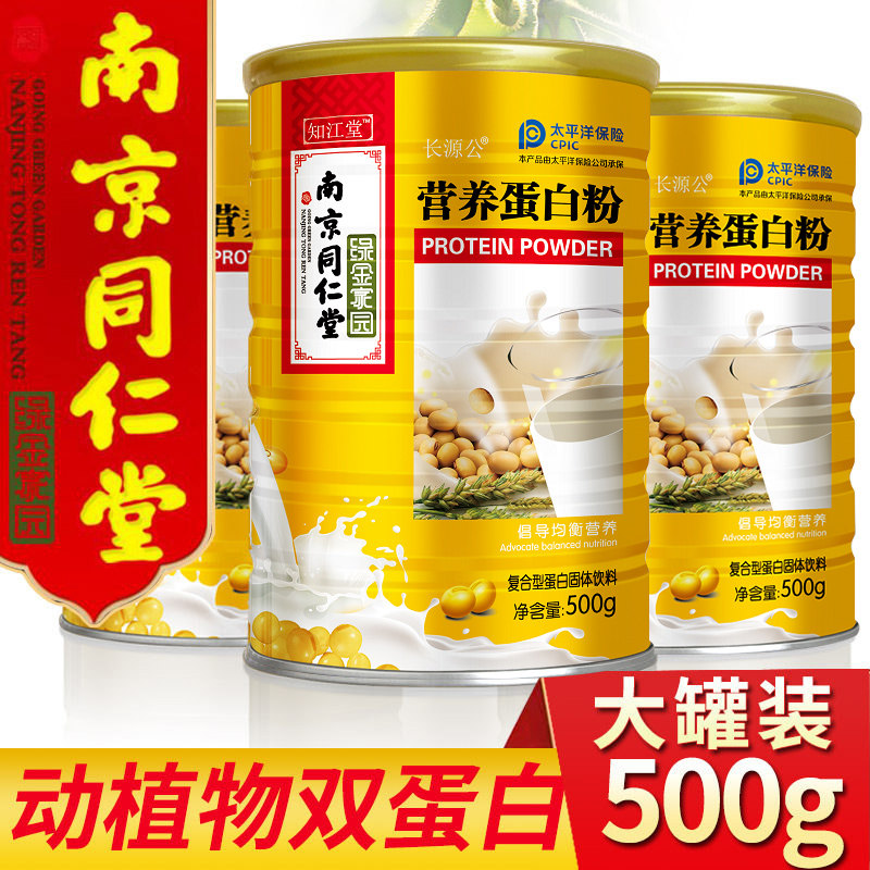 南京同仁堂中老年营养品高蛋白质粉 知江堂大豆分离蛋白/混合蛋白