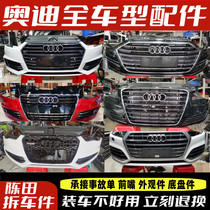 Apply Audi Q5Q6Q7Q8A3A4l A5 A6l A6l-mouth front and back Insurance Rod Original Factory Demolition accessories Grand total