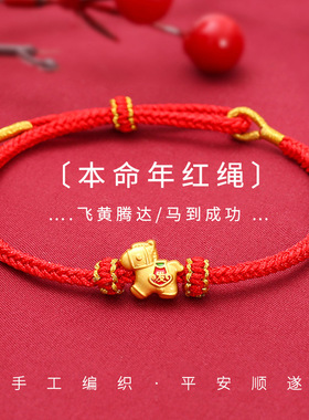 马上有钱手绳情侣手链男女本命年