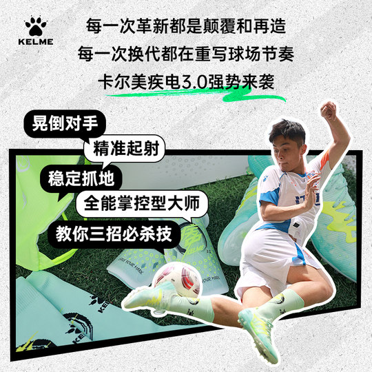 卡尔美足球鞋男儿童短钉青少年疾电3成人专业TF碎钉训练MG正品女