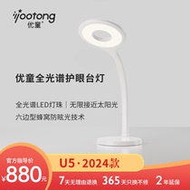 Utong U5 full spectrum table lamp children use