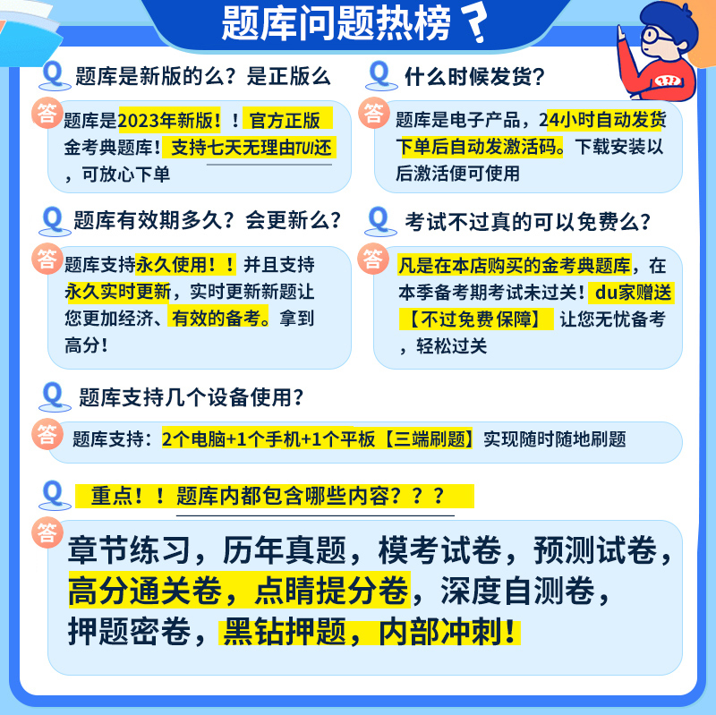 金考典题库激活码考点一建二建监理事业编经济师中级会计社工二造-图1