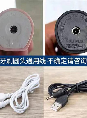 适用德国LMN电动牙刷全自动充电式成人声波牙刷充电线圆孔数据线
