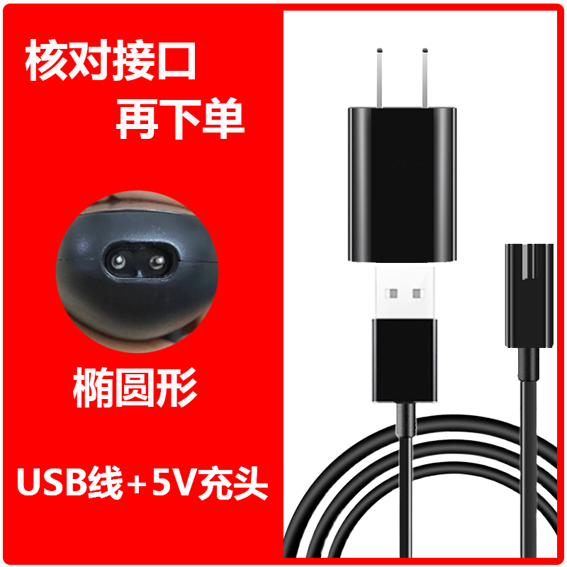 飞科理发器FC5805充电器线FC5910 5902 5809 5807 5806 5908 5802 - 图3