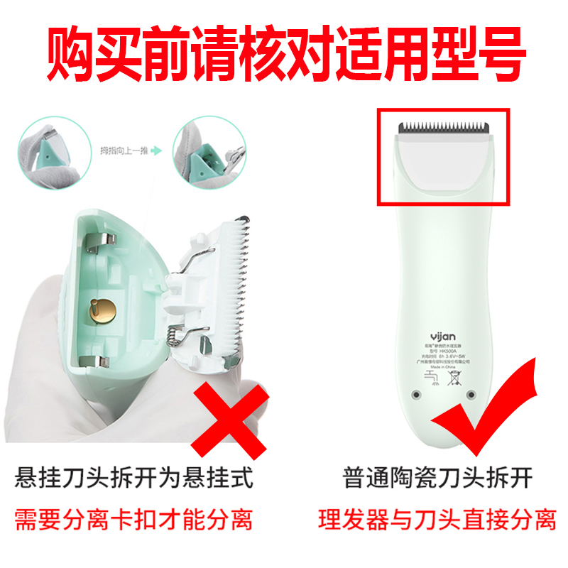 适用易简理发器刀头婴儿理电推剪陶瓷刀头HK668/688/628/500A/680 - 图0