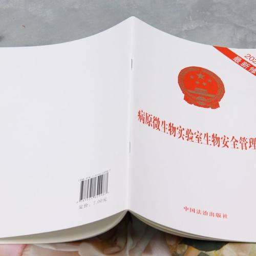 病原微生物实验室生物安全管理条例 - 图2