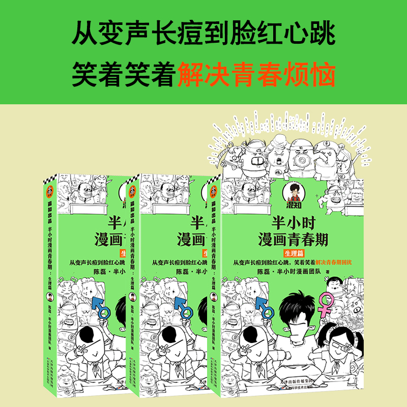 【任选】半小时漫画系列全套中国史世界史哲学史科学史经济学唐诗宋词党史论语三国演义青春期生理篇青少年科普漫画二混子新作-图3