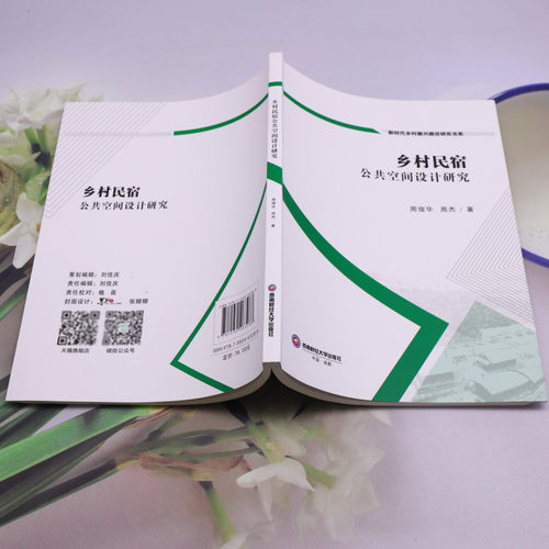 乡村民宿公共空间设计研究 - 图2