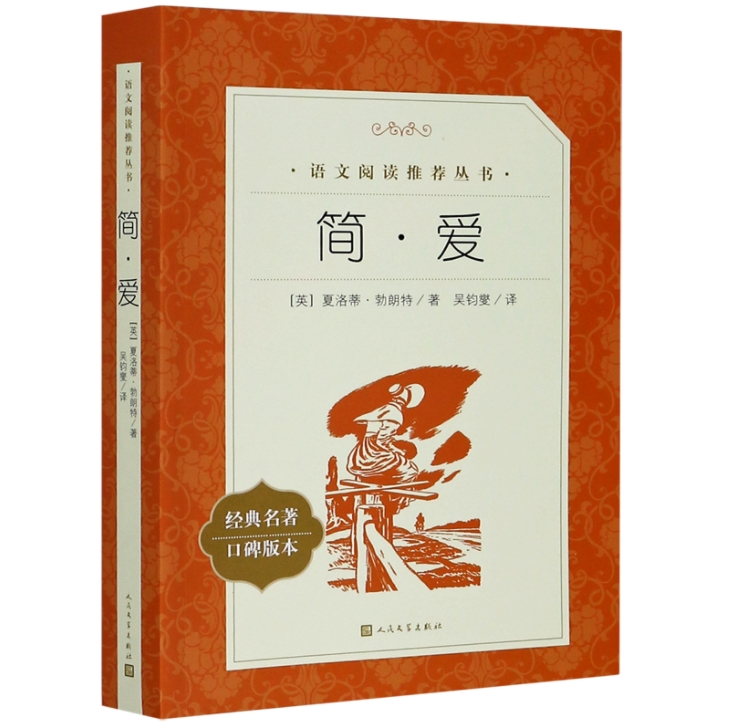 【新华正版】【九9下阅读全6册】儒林外史/我是猫/简·爱/契诃夫短篇小说选/格列佛游记/围城(精) 初三九年级下册语文老师推荐