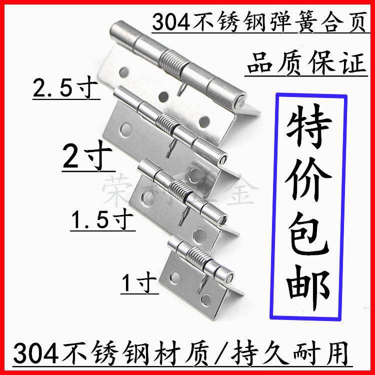 1寸15寸2寸25寸3寸4寸不锈钢弹簧铰链打窝船窝料自动翻斗合页 - 图0