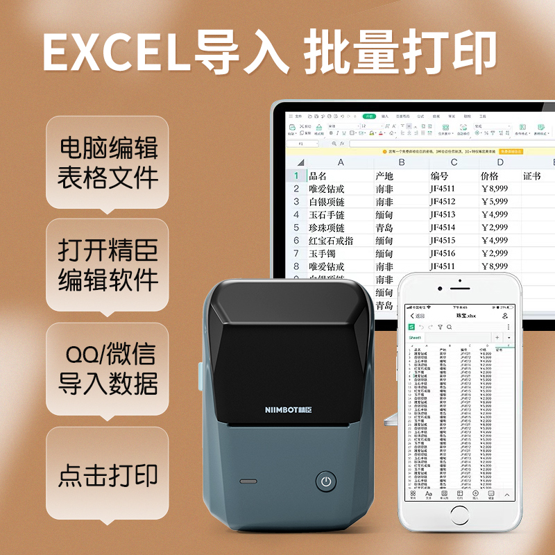 niimbot精臣B1珠宝标签打印机手持商用珠宝首饰品价格手镯项链文 - 图2