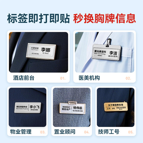 niimbot精臣N1工牌胸牌标签打印机铭牌姓名贴酒店餐饮名牌工号钥匙开关房卡小型热转印透明标签机定制贴纸 - 图0