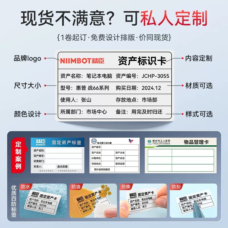 精臣B3S/B1大标签打印机可连手机固定资产标签贴打印机手持便携式条码收款二维码办公分类不干胶贴纸标签机