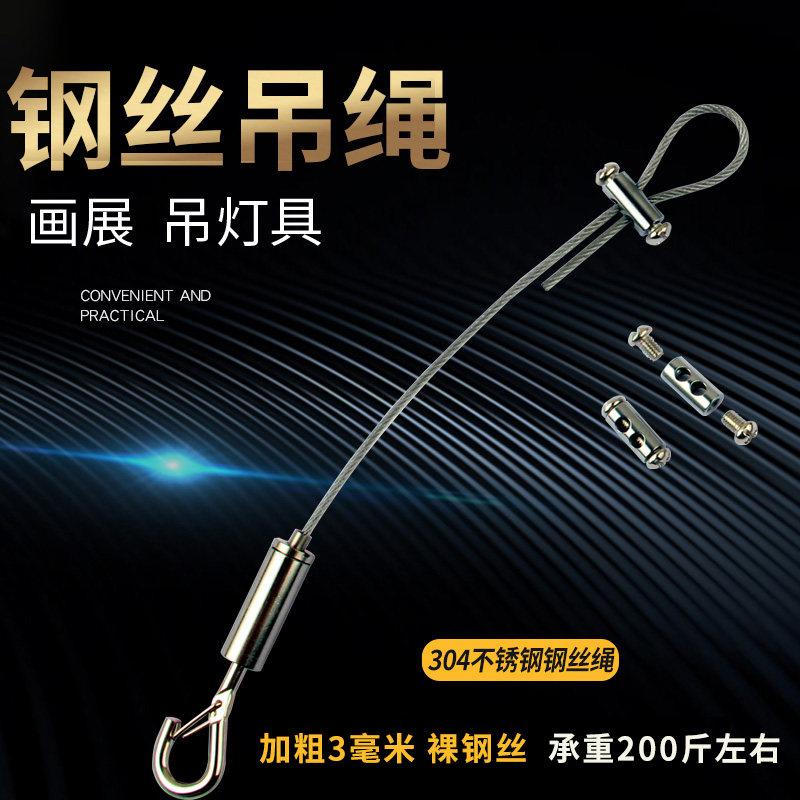 双头钩钢丝吊绳可调节两头挂钩锁扣挂画器线绳加粗钢丝绳卡扣吊锁_虎窝淘