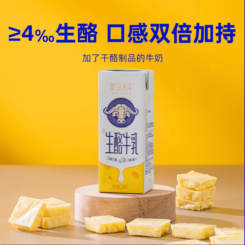 来思尔摩菲水牛®生酪牛乳206g*10盒整箱批发学生儿童早晚餐牛奶 - 图0