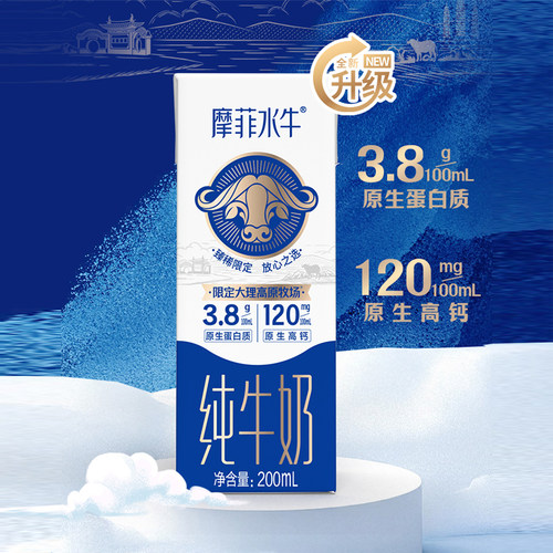 来思尔摩菲水牛纯牛奶200mL*10盒学生儿童营养早餐生牛乳牛奶整箱 - 图0
