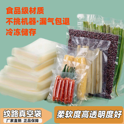 纹路真空封口袋抽真空包装袋密封袋专用食品袋玉米家用保鲜袋长条 - 图2