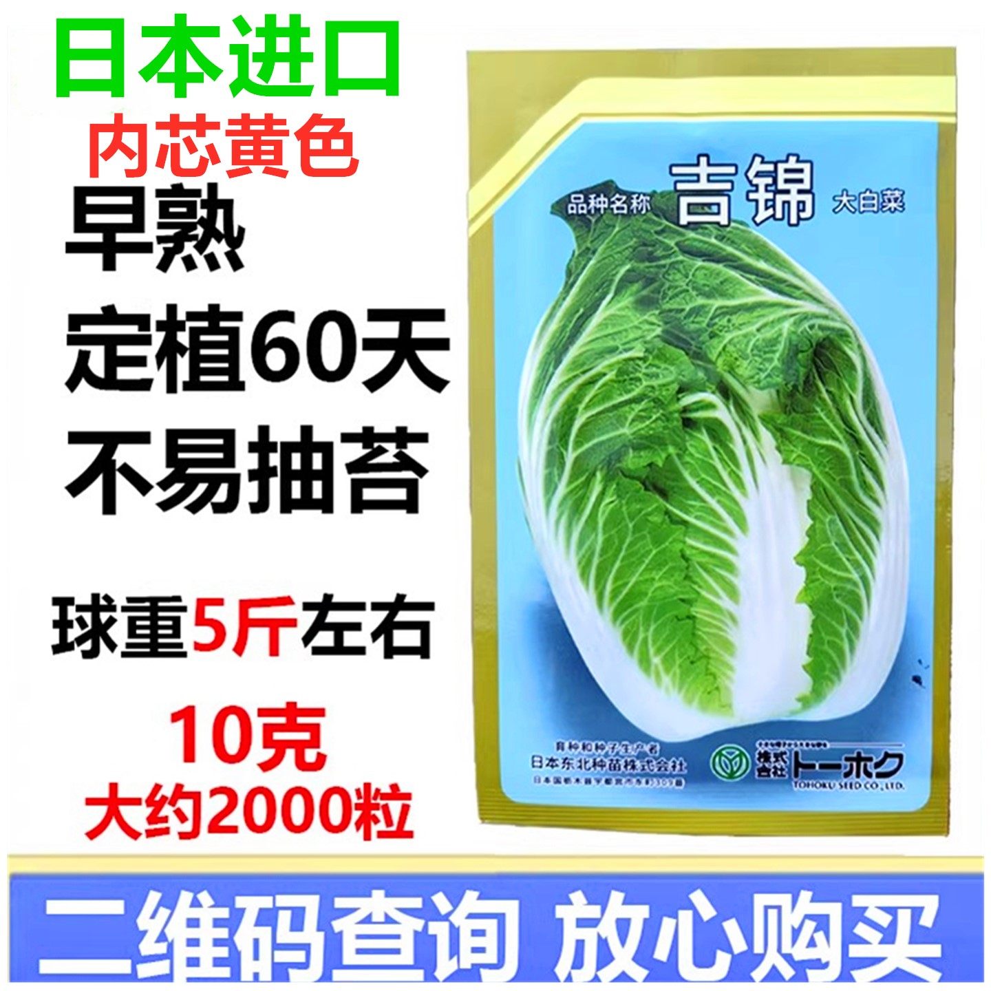 进口黄心大白菜种籽吉锦菊大白菜种子10g农播王春白菜耐低温抽薹,淘宝优惠券,粉丝福利购,淘宝优惠卷