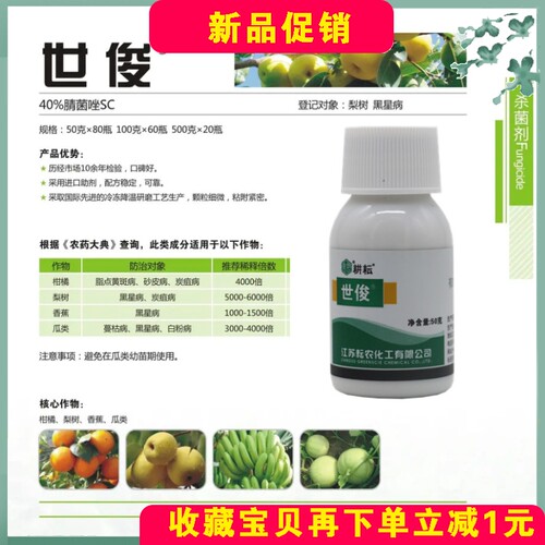 腈菌唑梨树锈病黑星病白粉病炭疽病果树杀菌剂花卉药剂柑橘沙皮病 - 图0