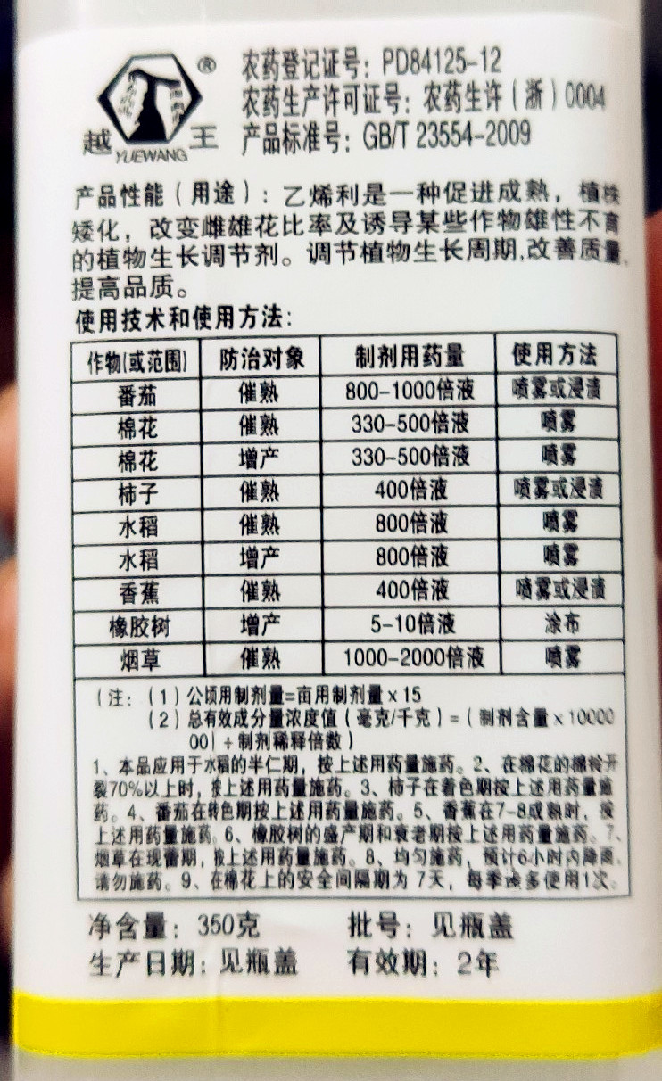 40%乙烯利核桃去皮柑橘香蕉水稻烟叶催熟剂棉花催落叶生长调节剂 - 图1