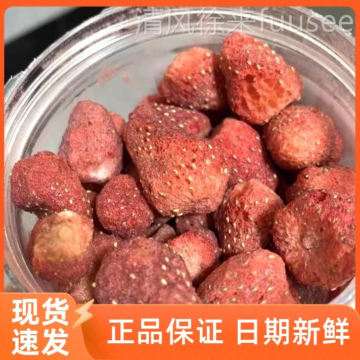 【优选】草莓脆奶酪冻干莓网红零食巧克力酸草奶块水果干烘焙碎,淘宝优惠券,粉丝福利购,淘宝优惠卷