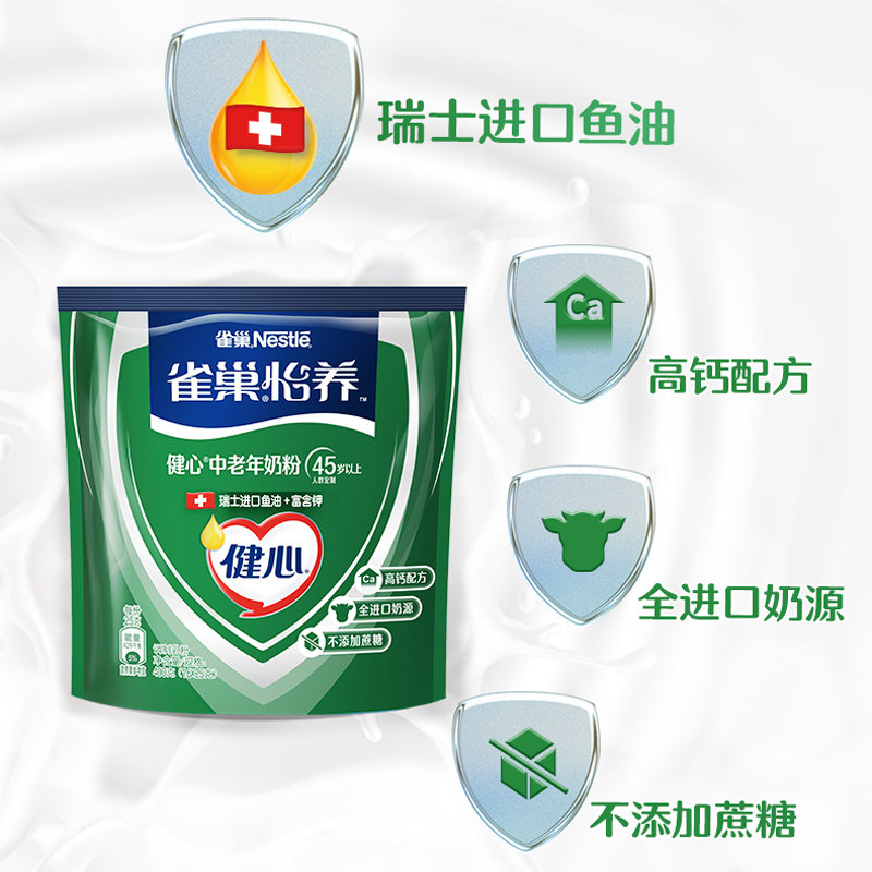 雀巢怡养健心鱼油配方中老年奶粉袋高钙无蔗糖老年人正品官方旗舰,淘宝优惠券,粉丝福利购,淘宝优惠卷