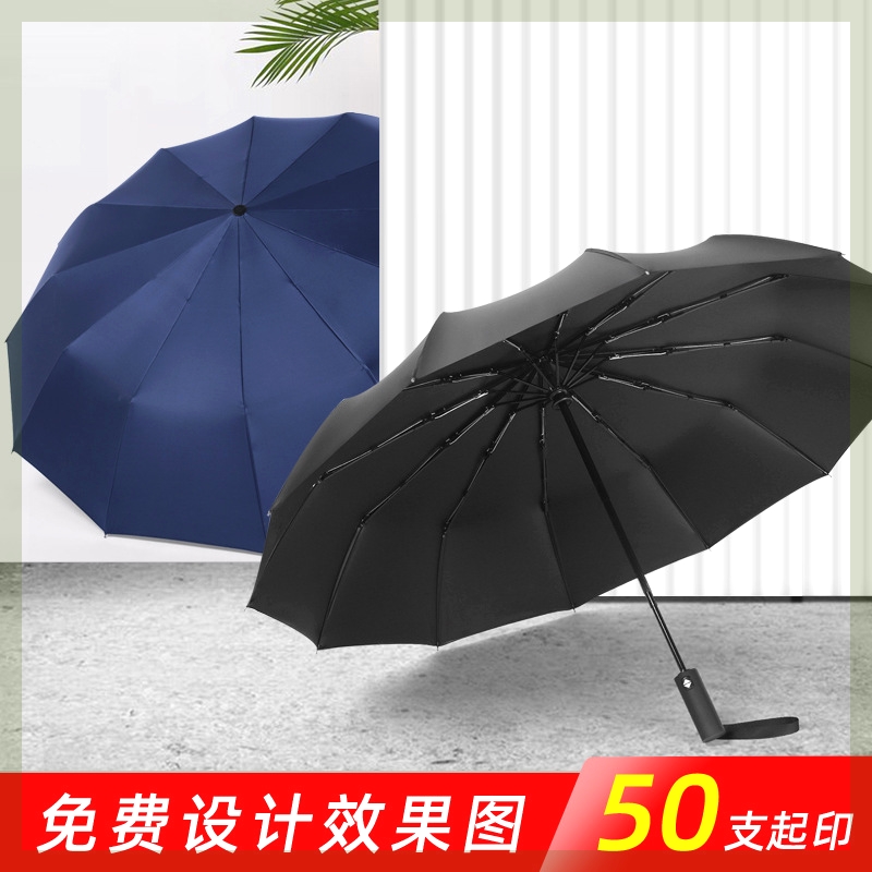 12骨全自动折叠雨伞大号双人晴雨两用遮阳防晒防紫外线太阳广告伞 - 图1