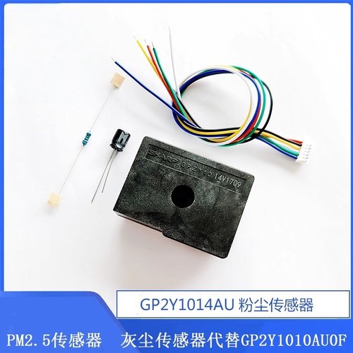 贝科姆新款工业级GP2Y1014AU粉尘传感器模块PM2.5空气质量检测器 - 图1