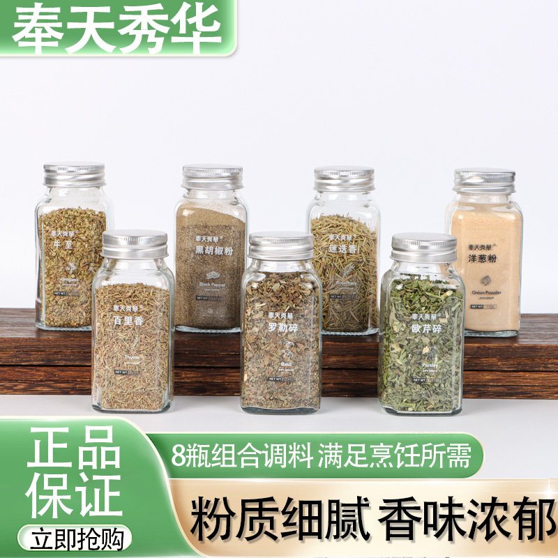 西餐调料欧芹碎大蒜盐牛至罗勒碎迷迭香黑胡椒粉西式调味百里香-图1