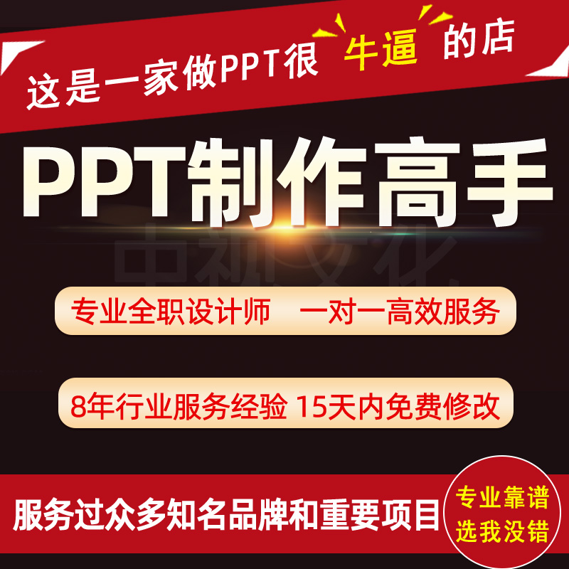 ppt代制作专业代做幻灯片定制汇报总结述职竞聘课件设计修改美化-图2