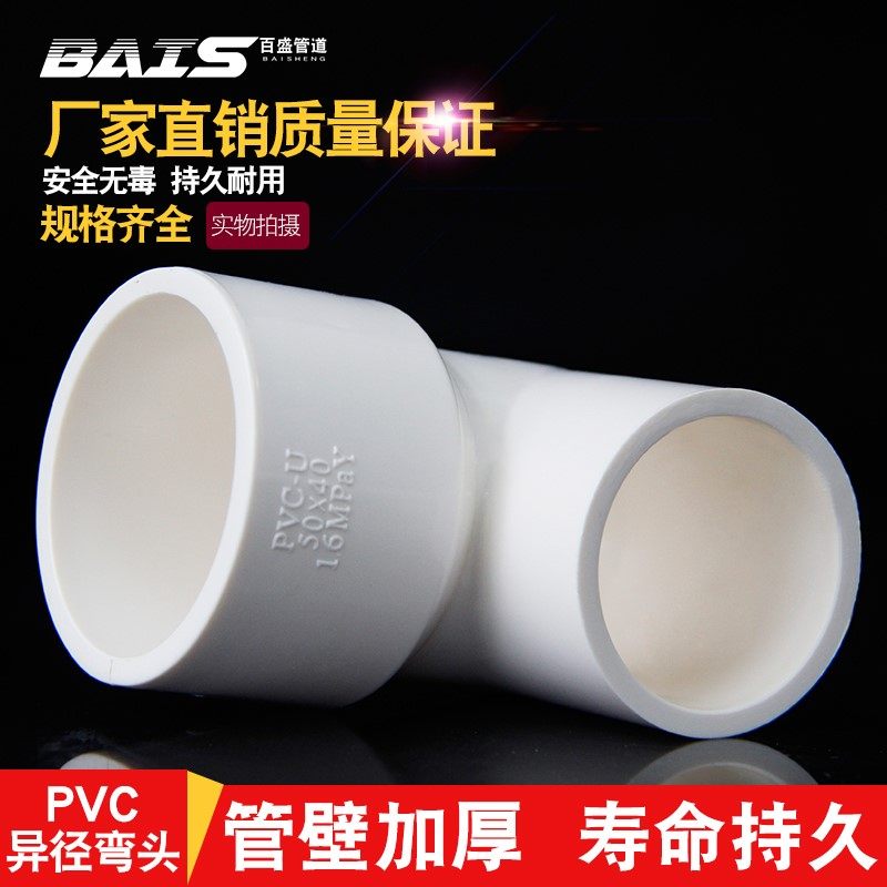 PVC异径弯头90度接头变径给水管U20大小头管件32 50 63 75配件110_虎窝淘
