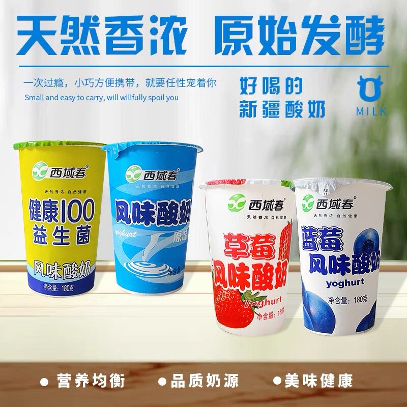 新疆特产酸奶天润西域春花园酸奶杯装多口味混搭12杯【顺丰快递】,淘宝优惠券,粉丝福利购,淘宝优惠卷