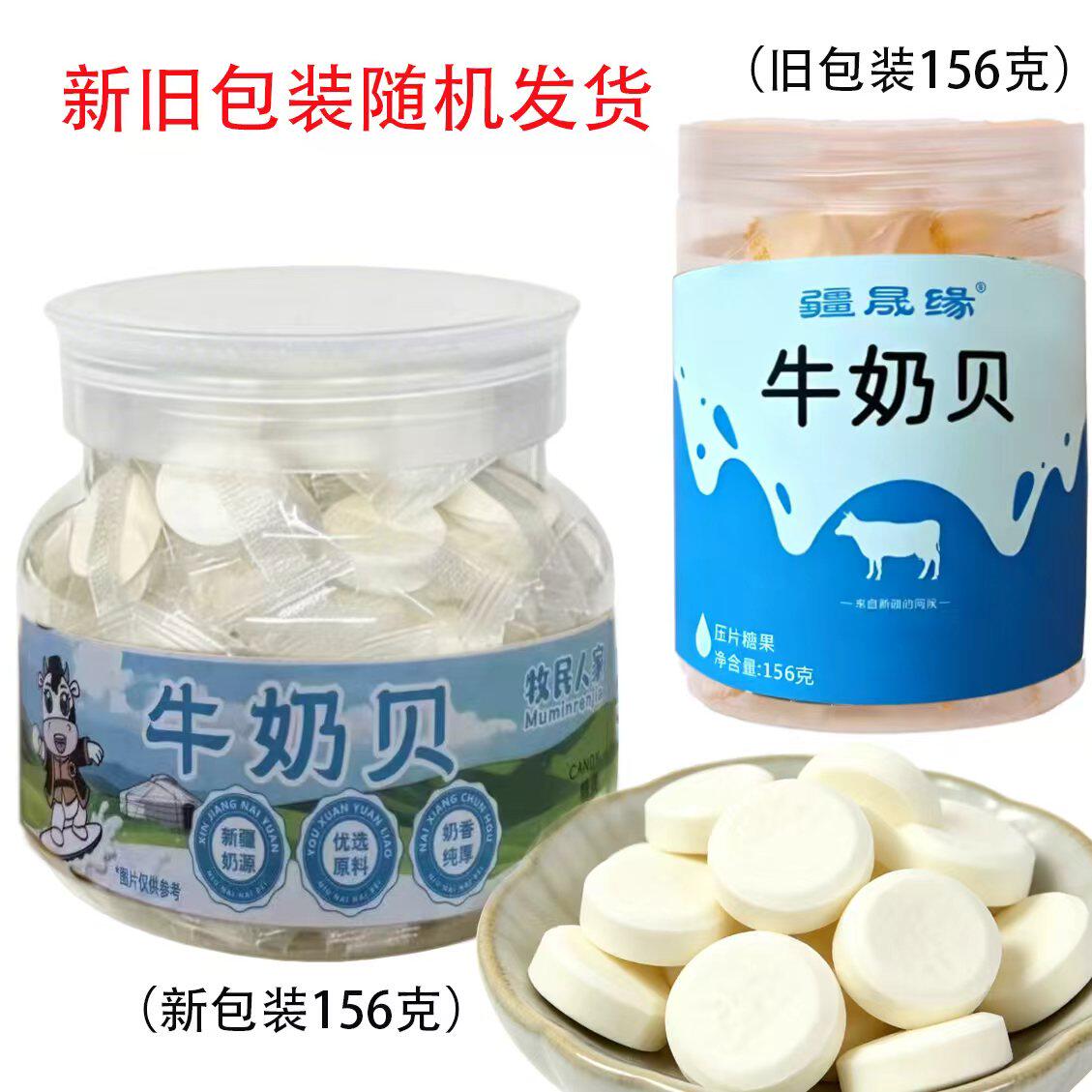 牧民人家新疆奶片牛奶片羊奶片骆驼奶片156g*1罐独立包装疆晟缘