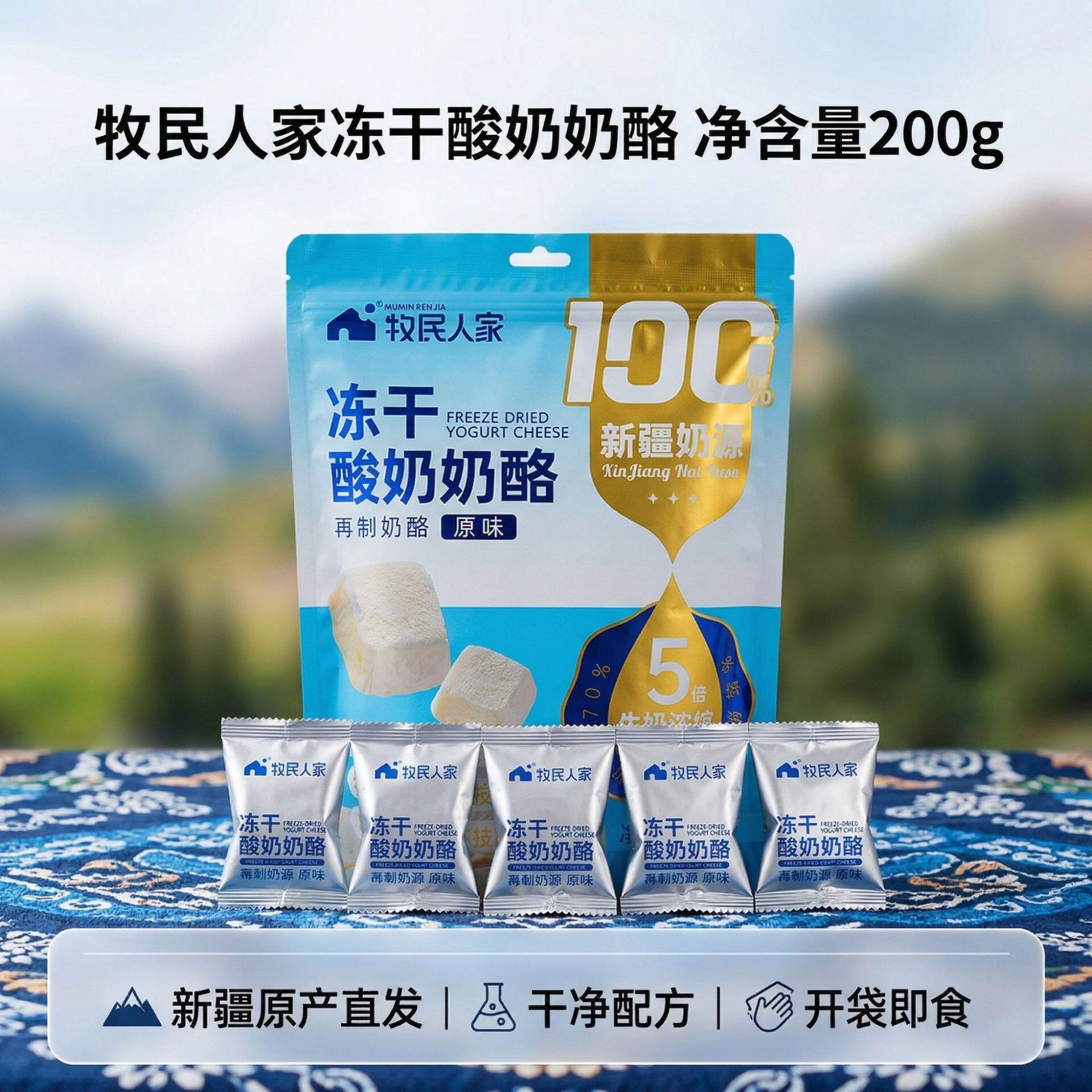 牧民人家新疆特产冻干酸奶块200g酥脆不粘牙儿童零食酥脆奶香十足