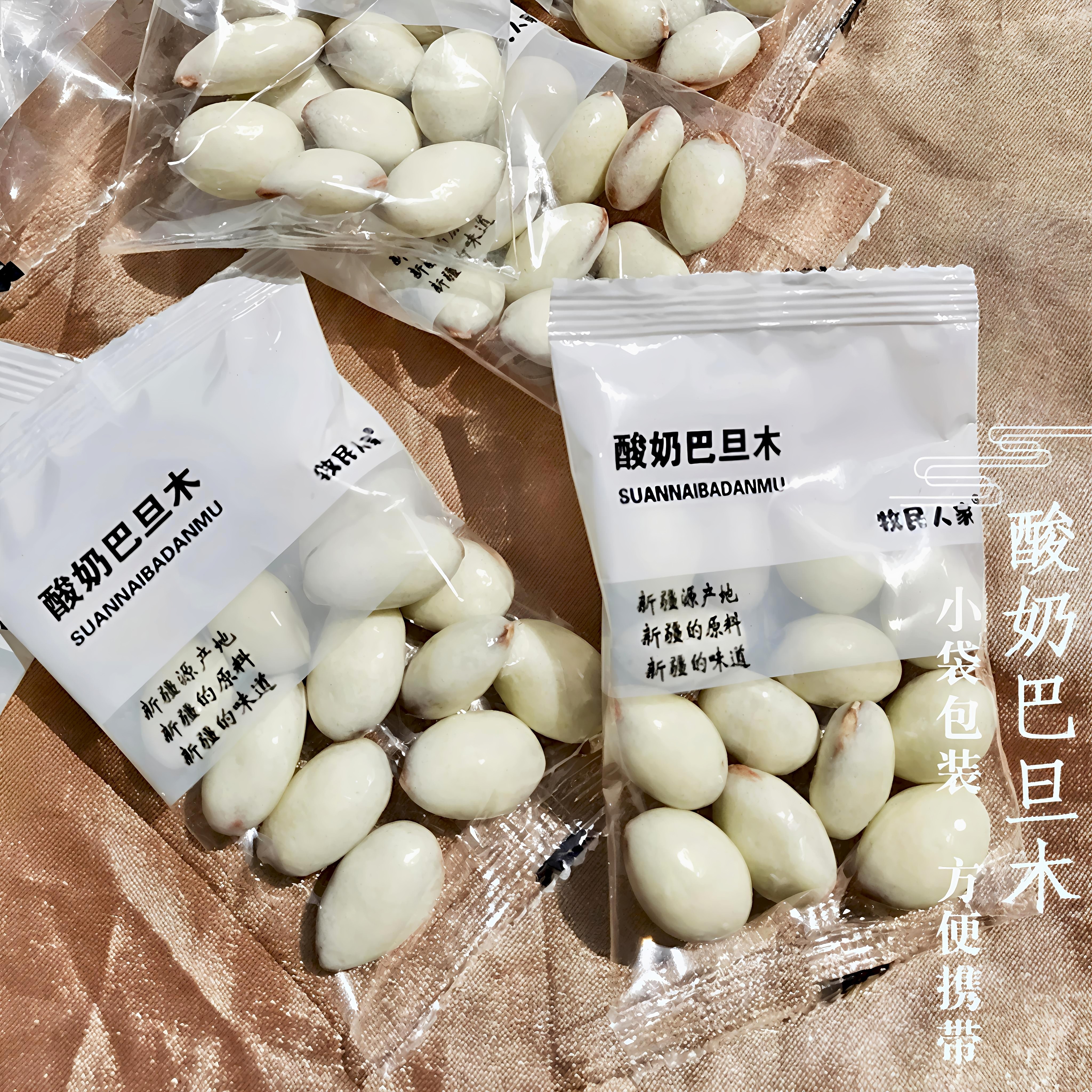 牧民人家酸奶巴旦木新疆特产500g独立包装原味酸奶夹心巴旦木仁,淘宝优惠券,粉丝福利购,淘宝优惠卷