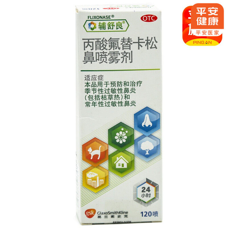 辅舒良丙酸氟替卡松120喷鼻喷雾剂 纳百特大药房鼻