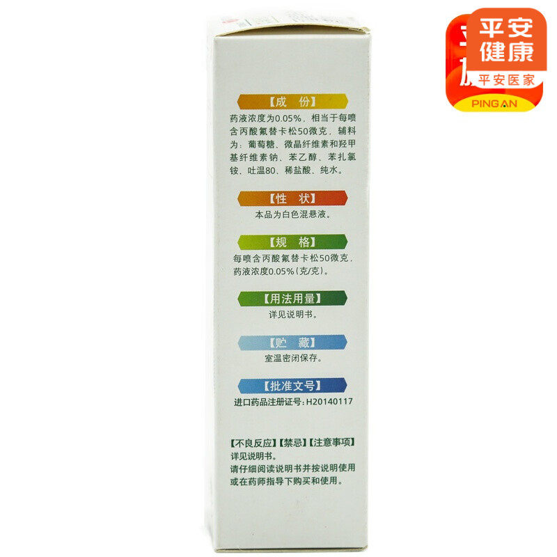 辅舒良丙酸氟替卡松120喷鼻喷雾剂 纳百特大药房鼻