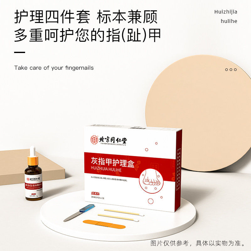 灰指甲液冰醋酸去增厚非抑菌真菌cc 百惠祥大药房保健理疗