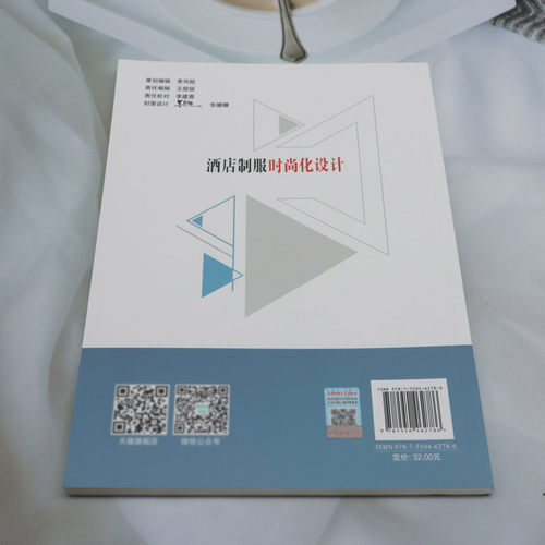 酒店制服时尚化设计 - 图1