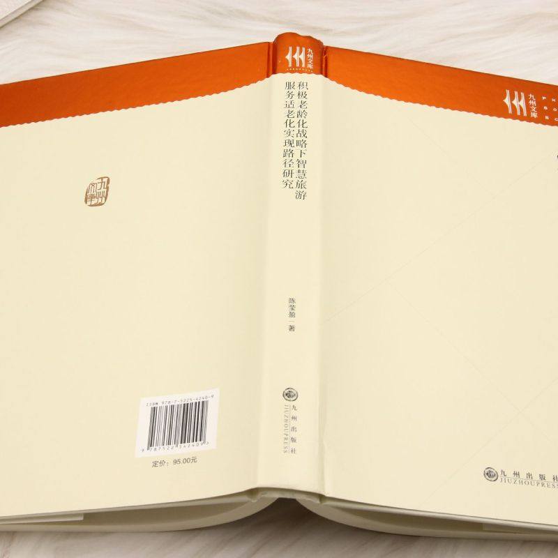 积极老龄化战略下智慧旅游服务适老化实现路径研究,淘宝优惠券,粉丝福利购,淘宝优惠卷