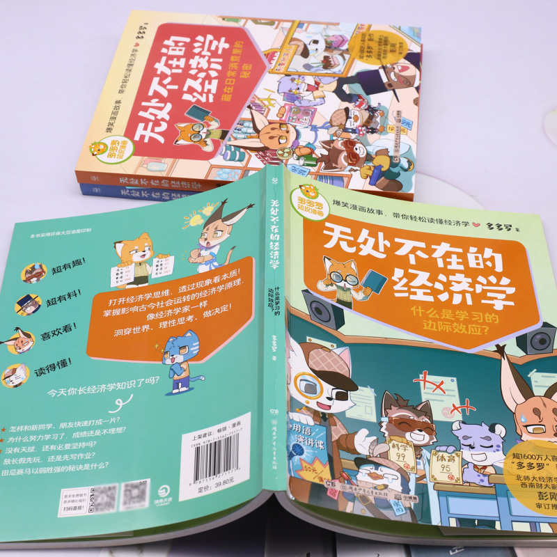 无处不在的经济学(共3册) - 图2
