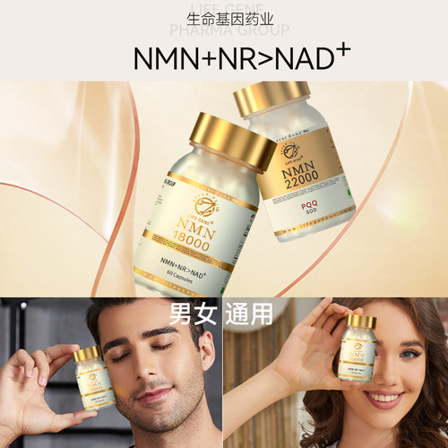 LIFEGENE生命基因NMN22000原装进口NAD十补充剂+NR+PQQ核苷酸 - 图0