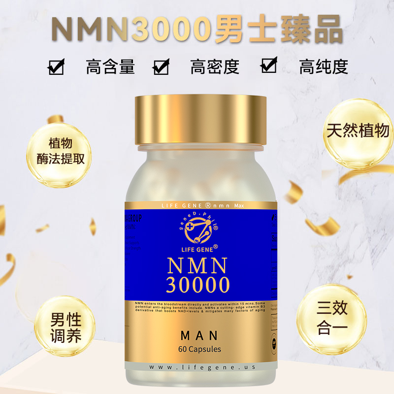 LIFEGENE生命基因NMN30000男士款原装进口NAD十前体营养补充剂 - 图0