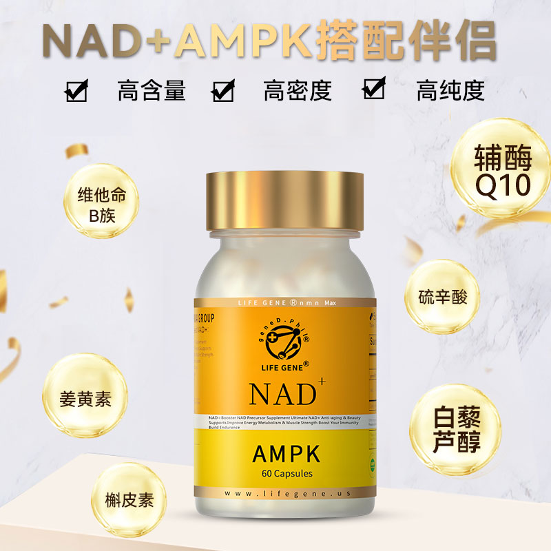 LIFEGENE生命基因进口nad十补充剂nad+ampk虾青素白藜芦醇辅酶q10 - 图0