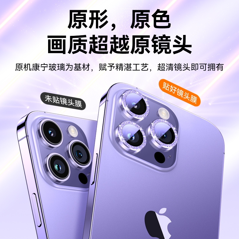 适用苹果14镜头膜闪粉钻石iPhone15promax新款紫色萍果13pormas闪钻女神款11PM全包12金属后摄像女ip十四mini - 图0