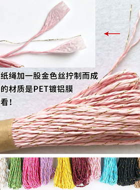 2mm彩色金丝纸绳创意礼物包装