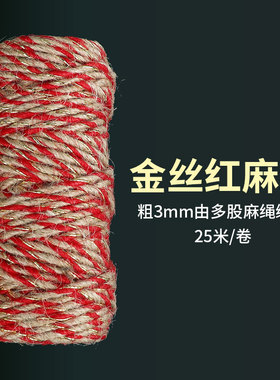 3mm金丝麻绳复古信封吊牌线
