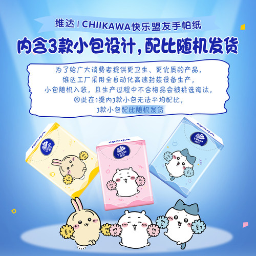 维达吉伊咔哇手帕纸60包联名限定家用餐巾纸便携装迷你小包实惠纸 - 图1