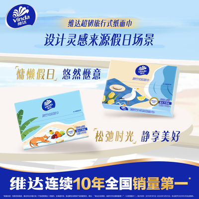 维达超韧纸面巾400抽便携纸巾